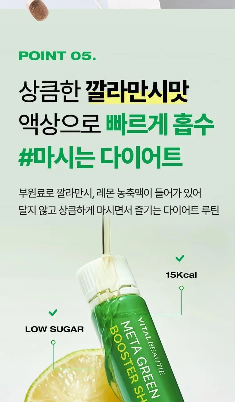 [다이어트 부스터] 바이탈뷰티 메타그린 부스터샷 7개입 상세페이지 28
